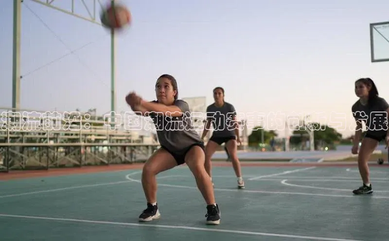 潮流前沿：中国潮流运动赛事的创新与发展