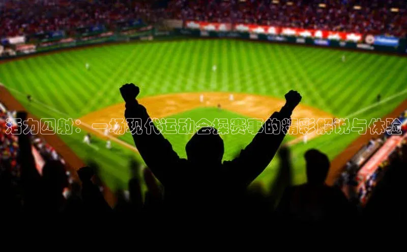 爱游戏app官方入口最新版本